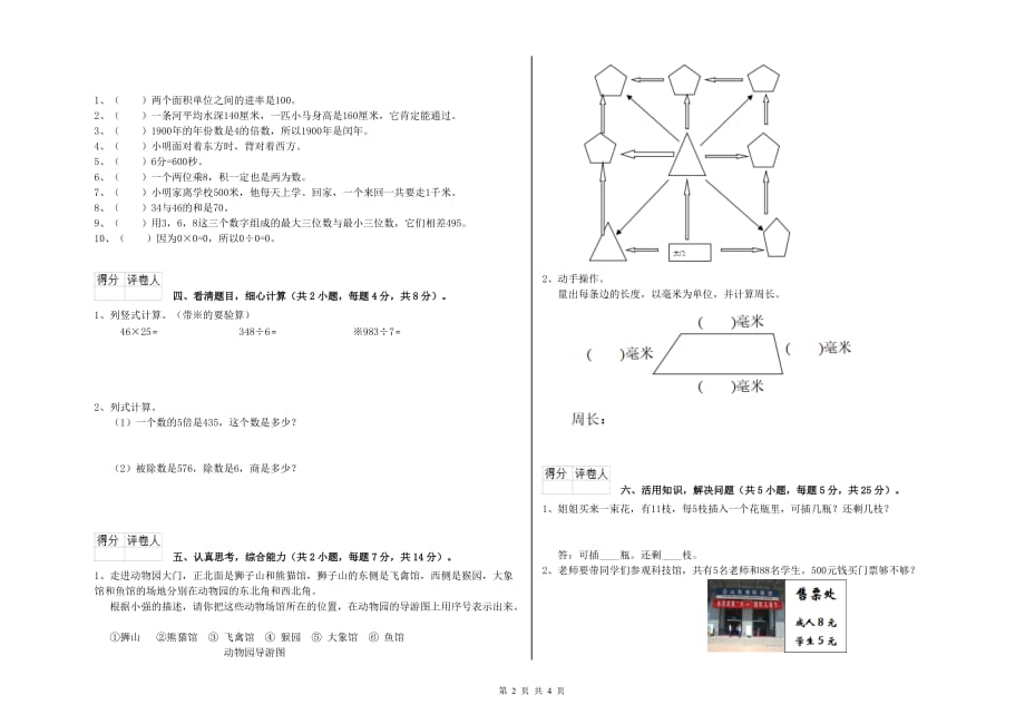 实验小学三年级数学【下册】综合练习试题 附答案.doc_第2页