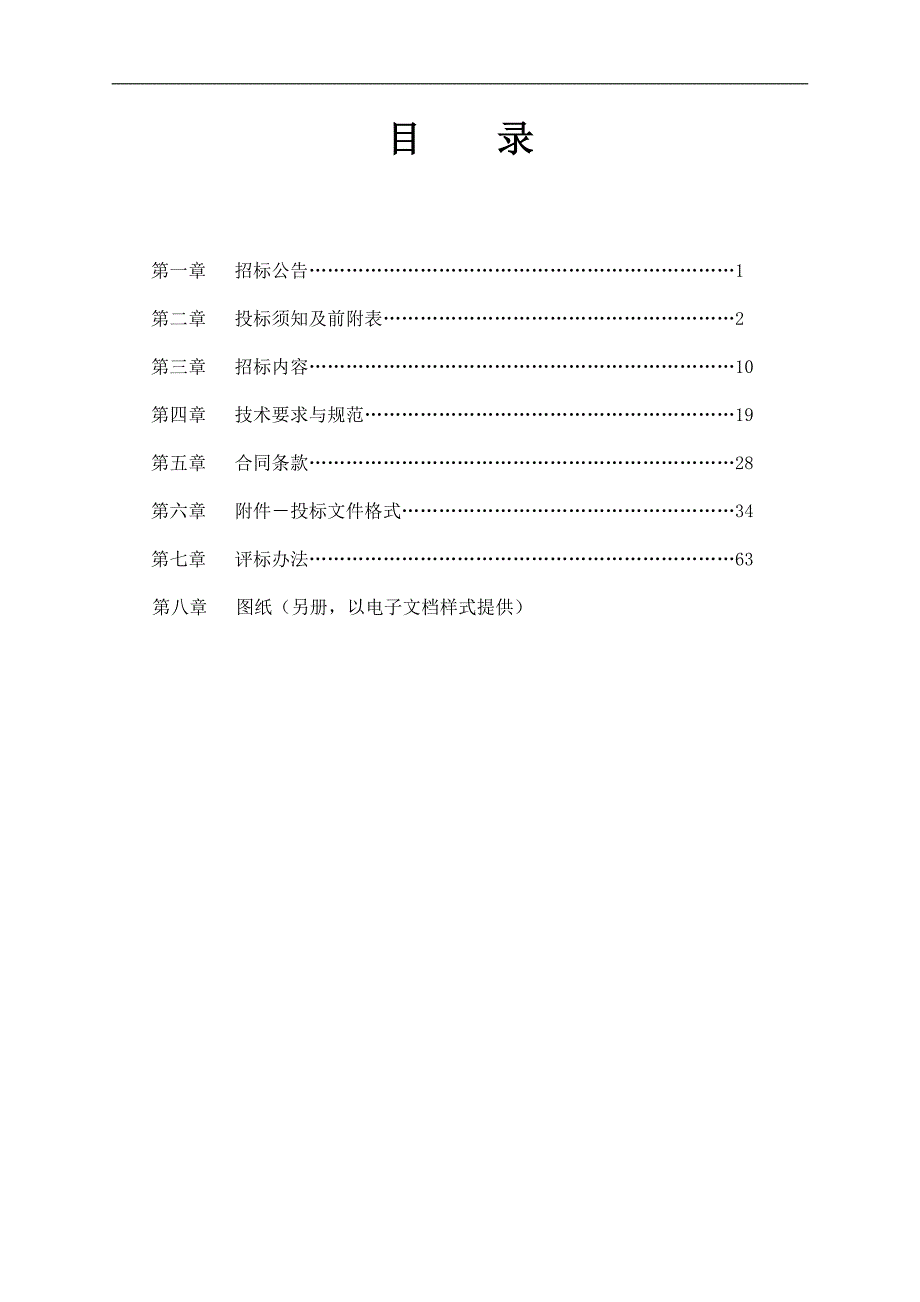 瑞安市人民医院急诊大楼医用气体及气站扩容项目招标文件(定稿）_第2页