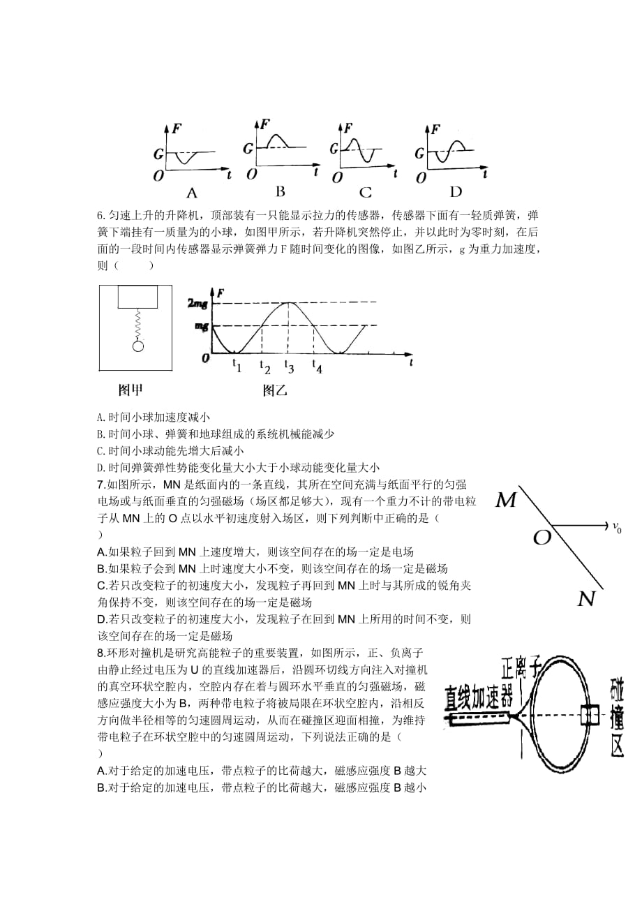 2019-2020年高三高考复习冲刺物理卷（一）.doc_第2页