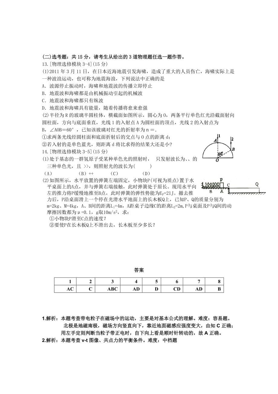 2019-2020年高三高考复习冲刺物理卷（一）.doc_第5页