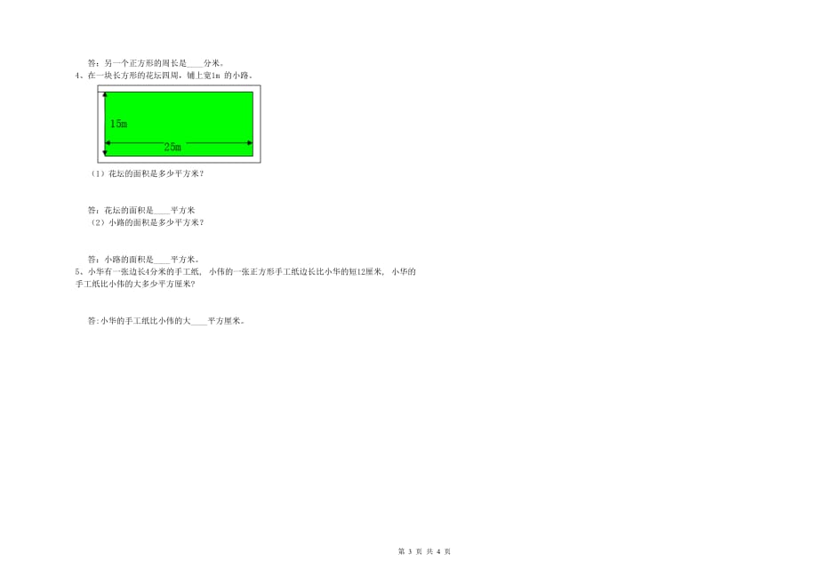 三年级数学【上册】月考试题 外研版（附解析）.doc_第3页