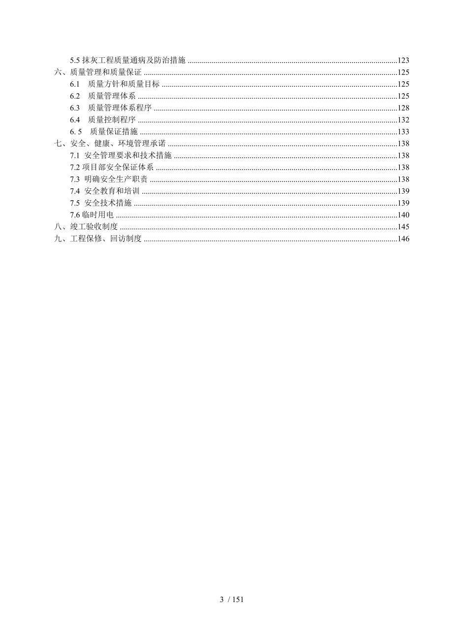 年产20万吨环己酮装置施工组织设计正式提交2版_第3页