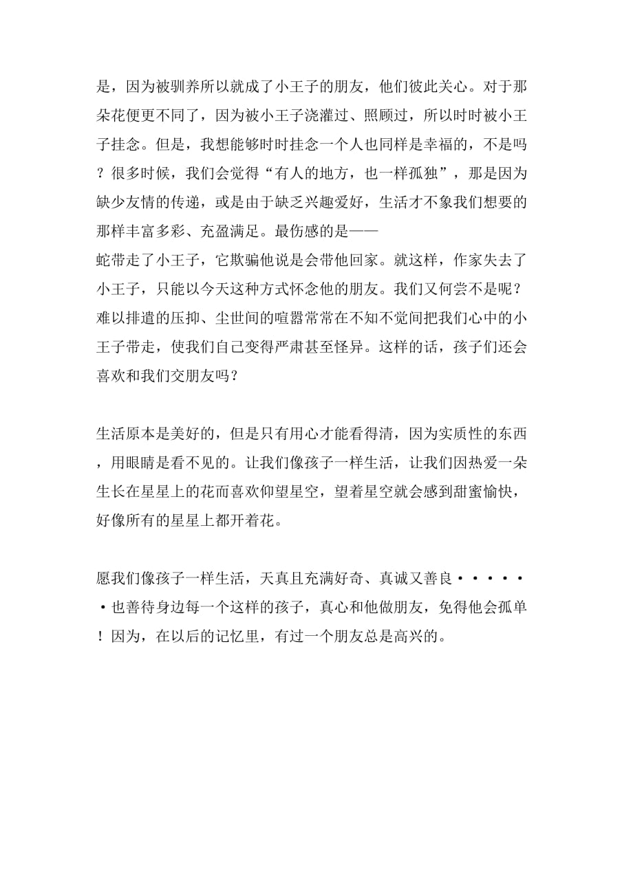 《小王子》优秀读后感800字_第2页