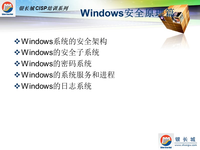 CISP-2-Windows系统安全.ppt_第4页