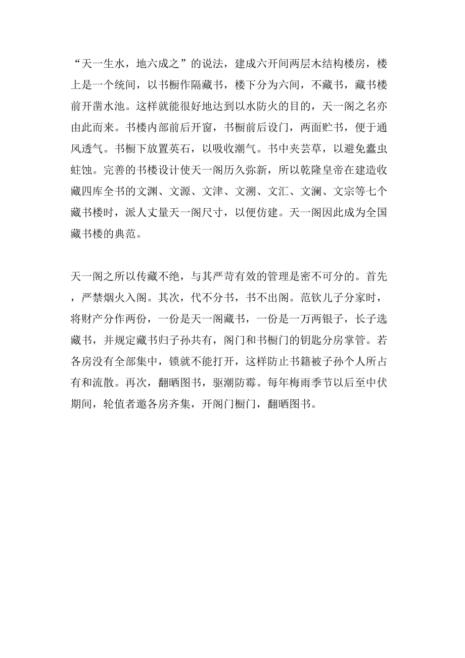 宁波地缘文化范文_第4页