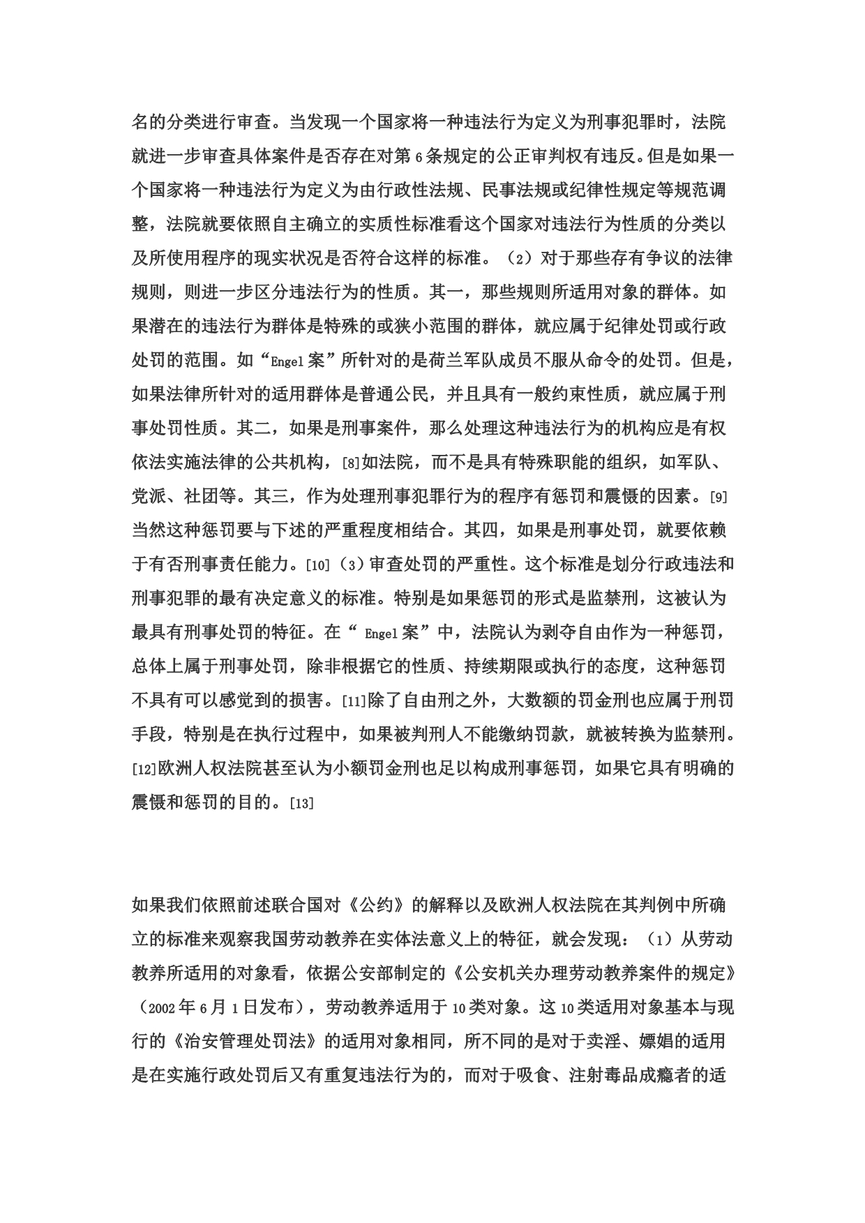 从规范性质看劳动教养制度的废除.doc_第5页