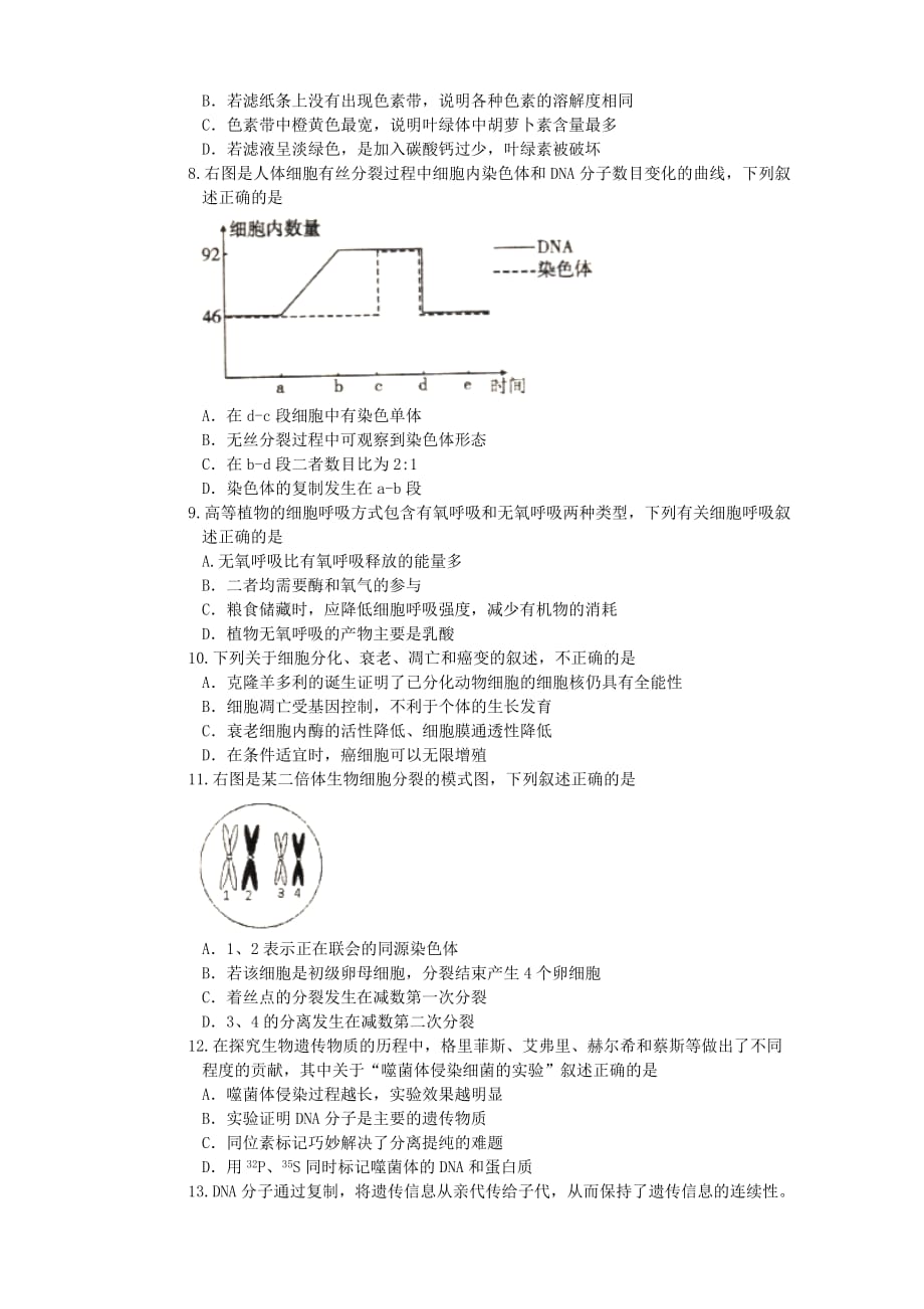 2019-2020年高中生物复习题1 新人教版选修3.doc_第2页