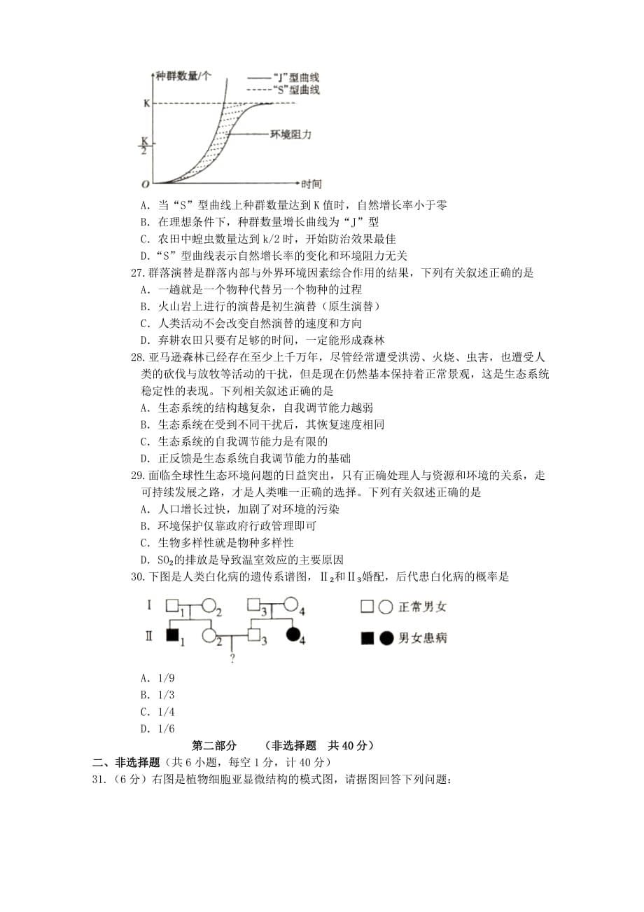 2019-2020年高中生物复习题1 新人教版选修3.doc_第5页