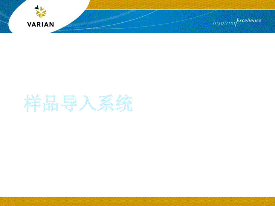 ICP-OES光谱-仪器介绍.ppt_第3页