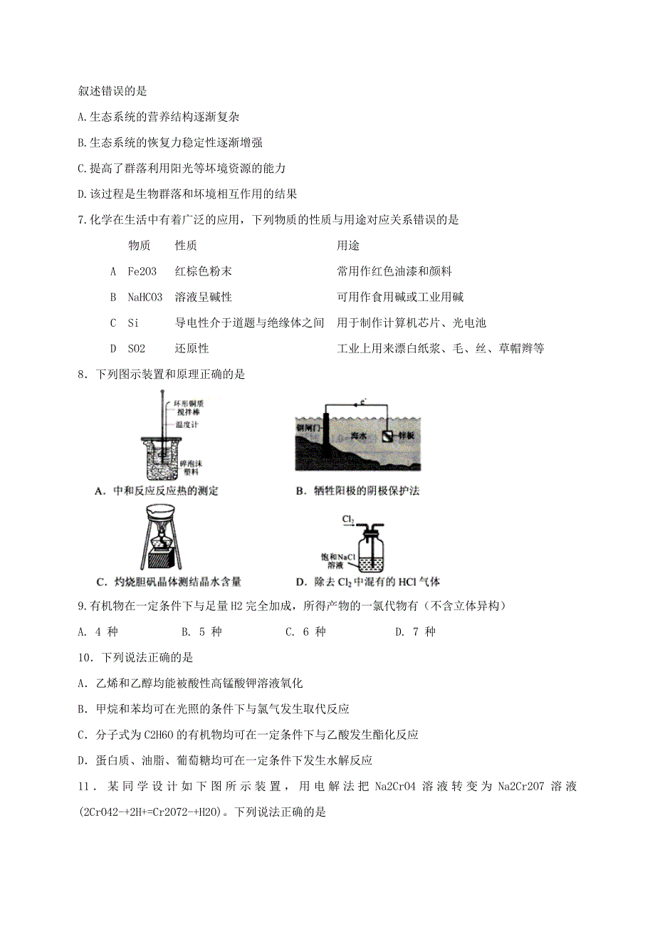 2019-2020年高三理综下学期适应性考试试题.doc_第2页