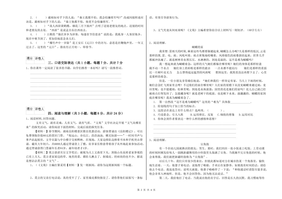 广西2019年小升初语文能力检测试题 含答案.doc_第2页