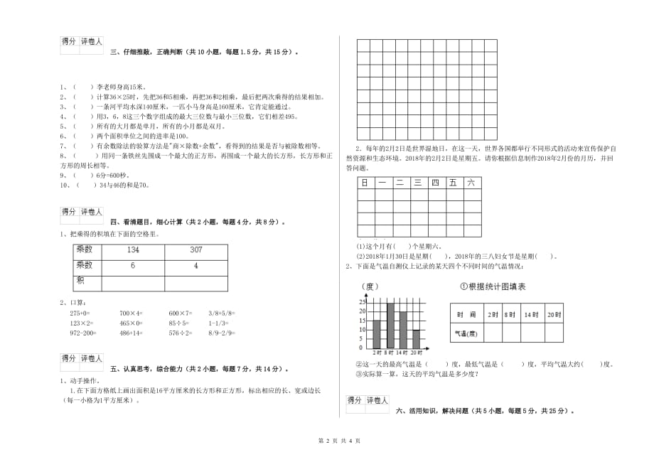 2020年三年级数学【下册】期末考试试题 上海教育版（附答案）.doc_第2页