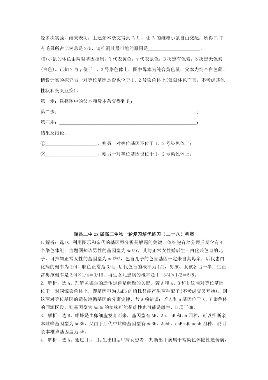 2019-2020年高三生物上学期培优练习试卷（二十八）.doc_第4页