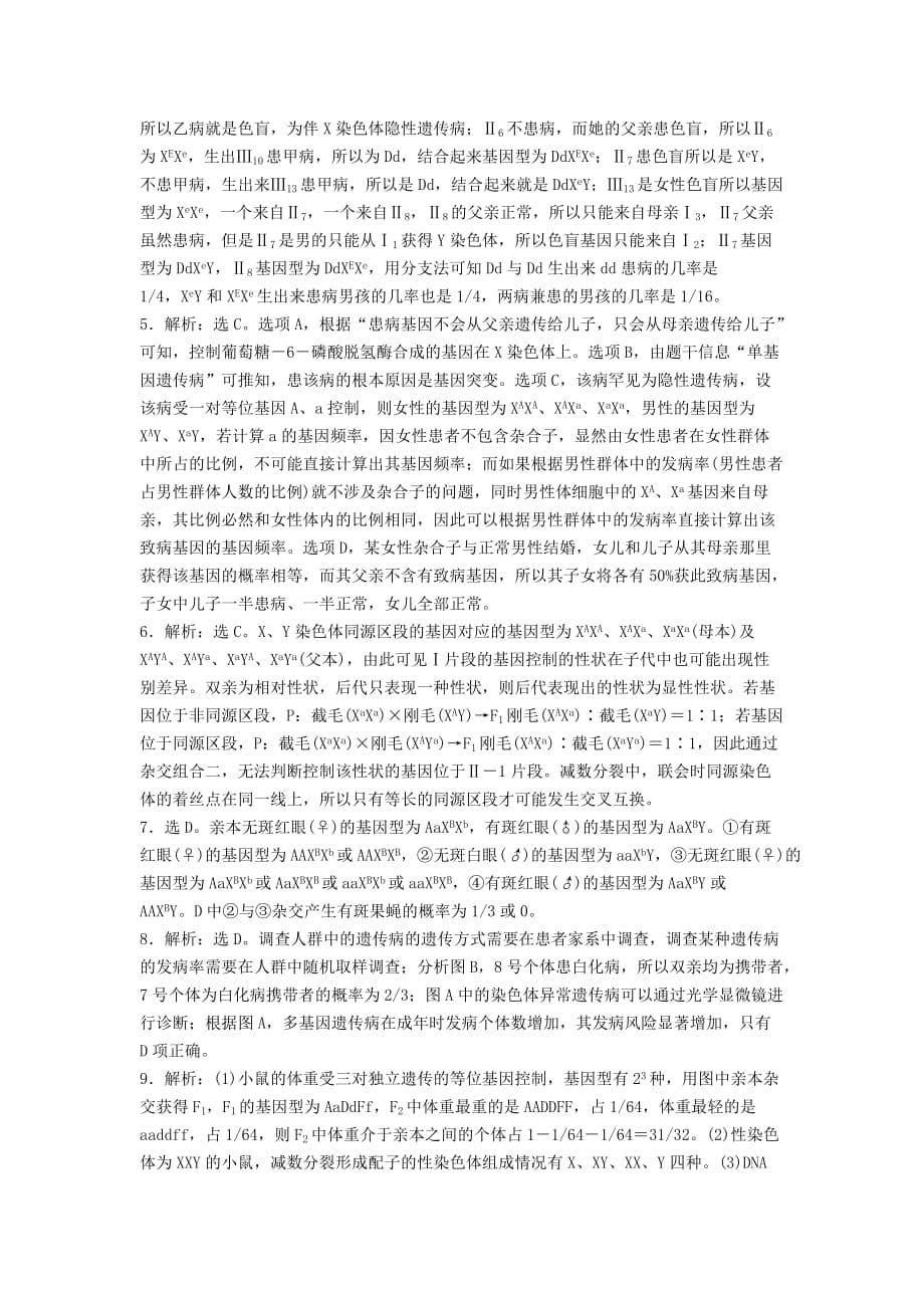 2019-2020年高三生物上学期培优练习试卷（二十八）.doc_第5页