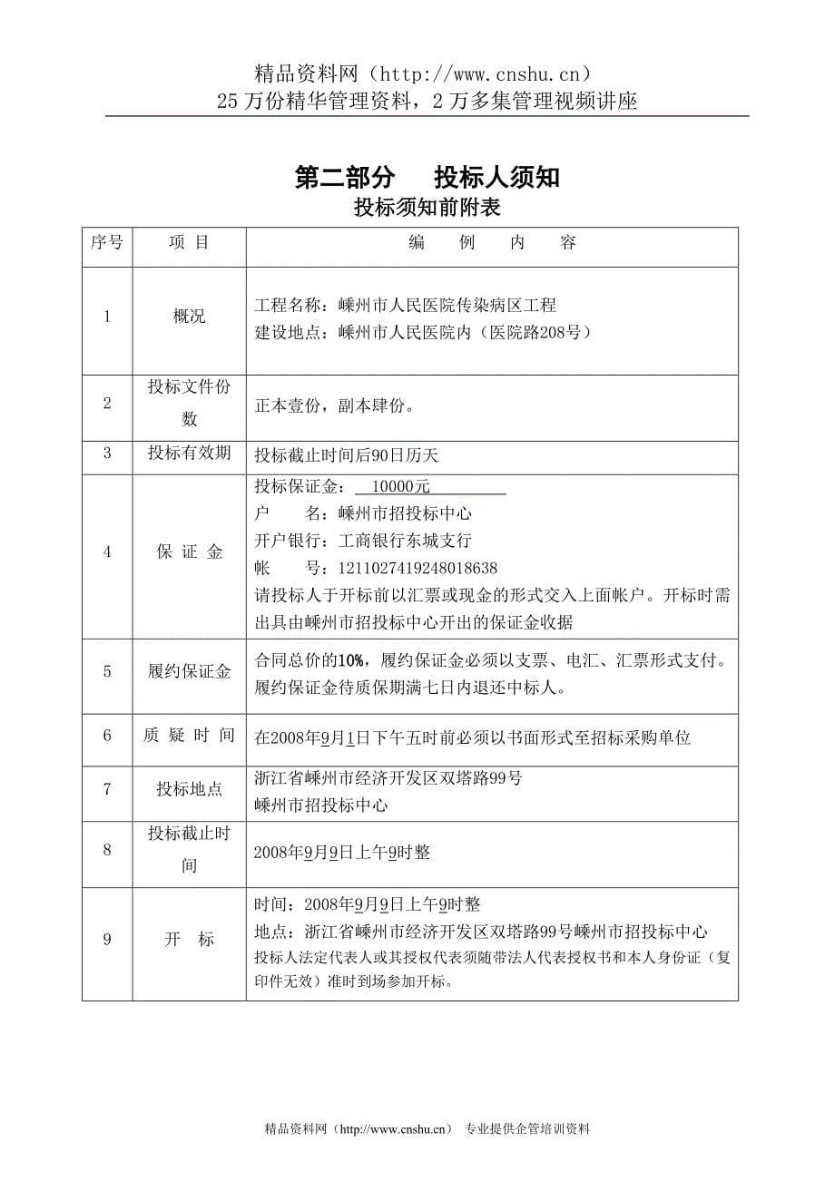 嵊州市招投标中心政府采购招标文件-嵊州市人民医院传染病区电梯设备( 49页)_第5页