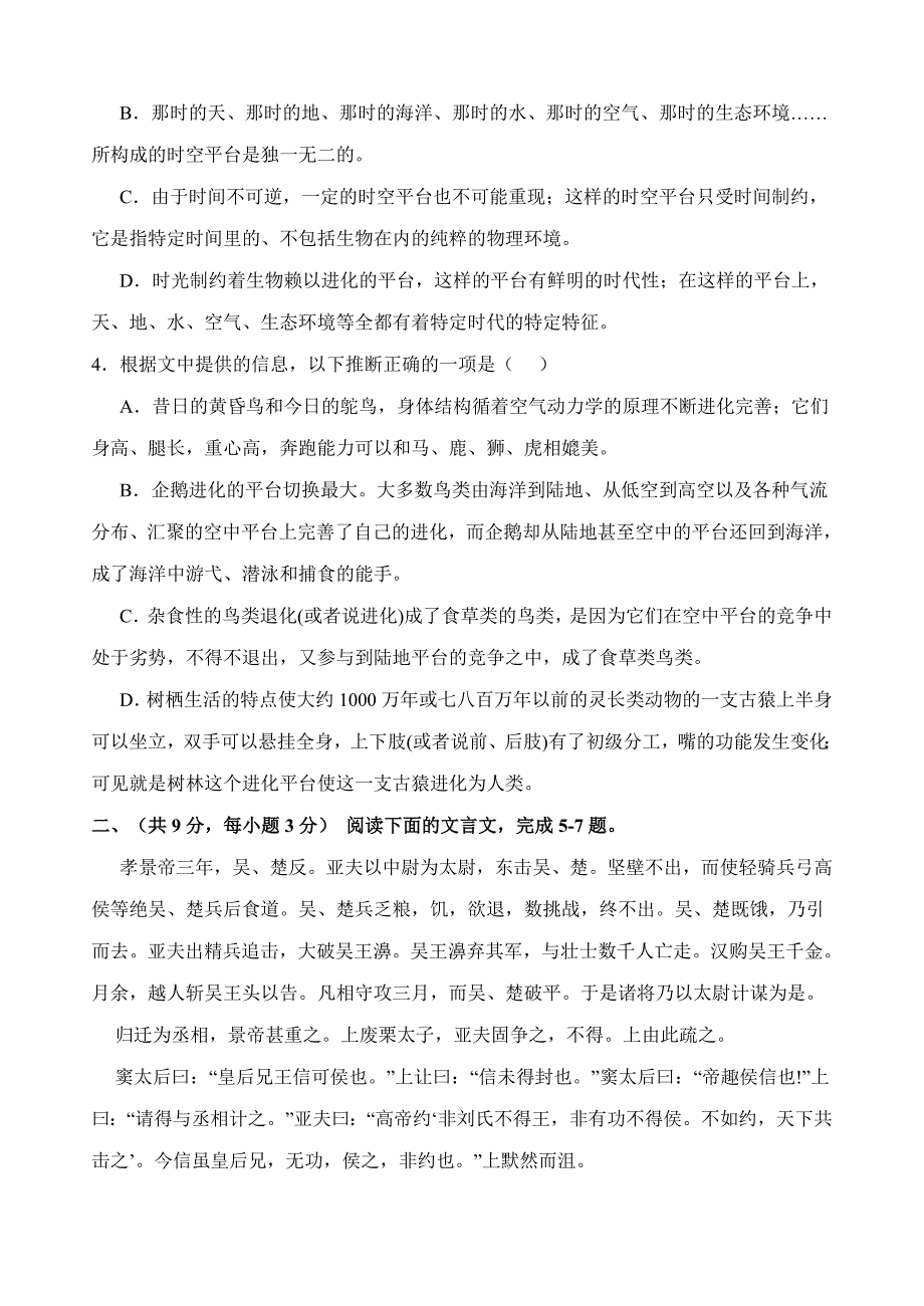 2019-2020年高三语文质检试卷试题试卷.doc_第4页