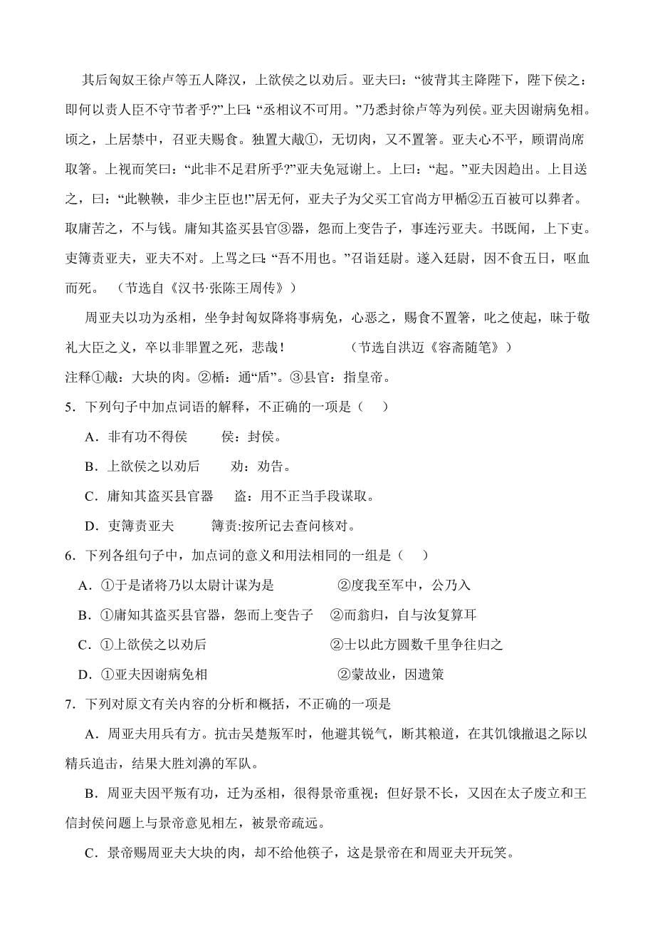 2019-2020年高三语文质检试卷试题试卷.doc_第5页