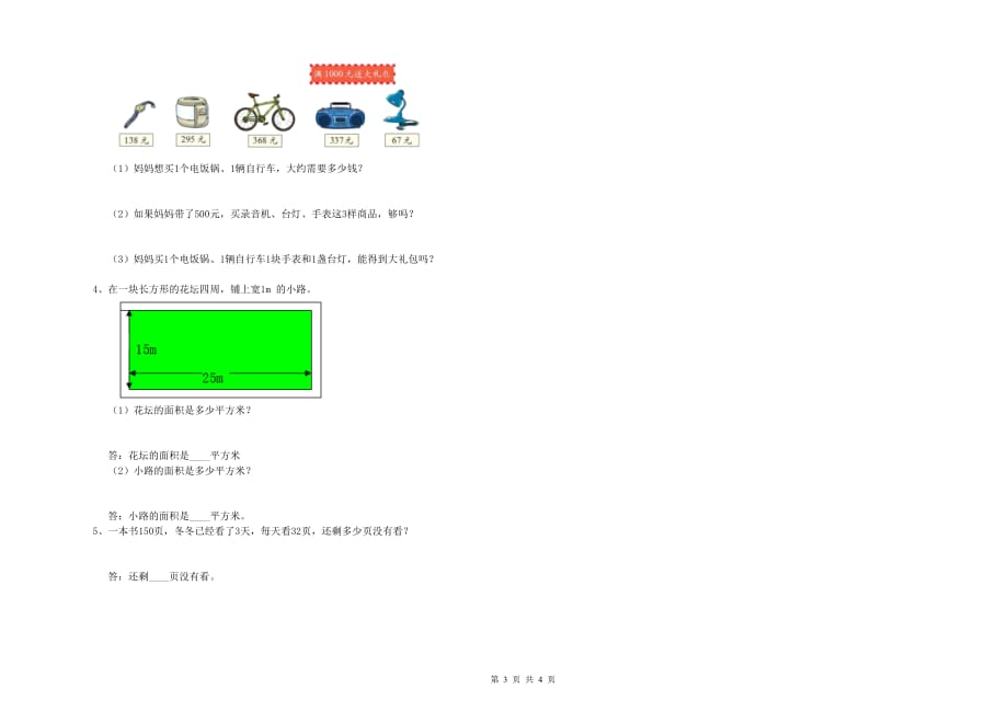 三年级数学下学期开学考试试题 苏教版（附解析）.doc_第3页