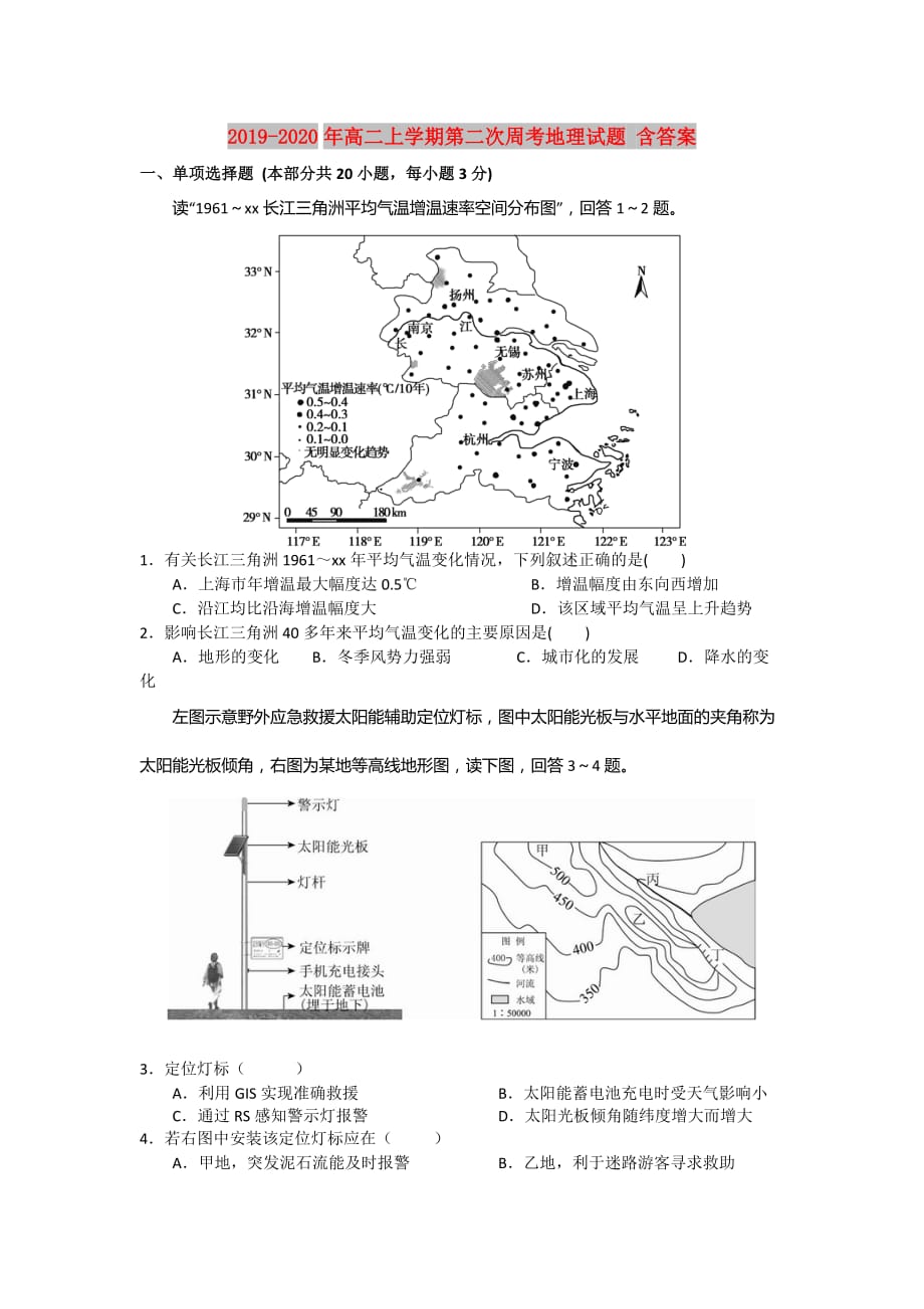 2019-2020年高二上学期第二次周考地理试题 含答案.doc_第1页