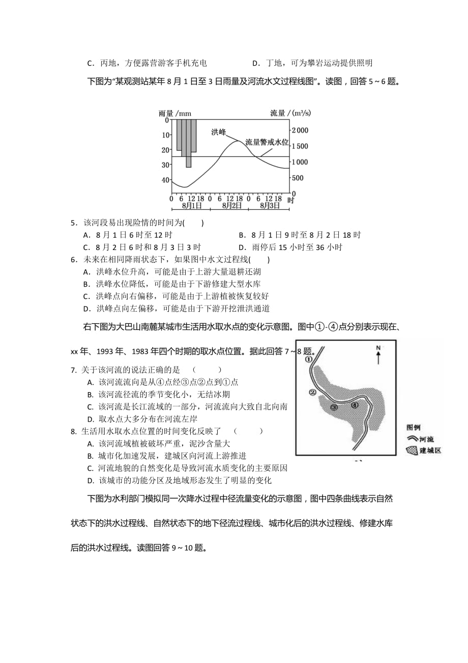 2019-2020年高二上学期第二次周考地理试题 含答案.doc_第2页