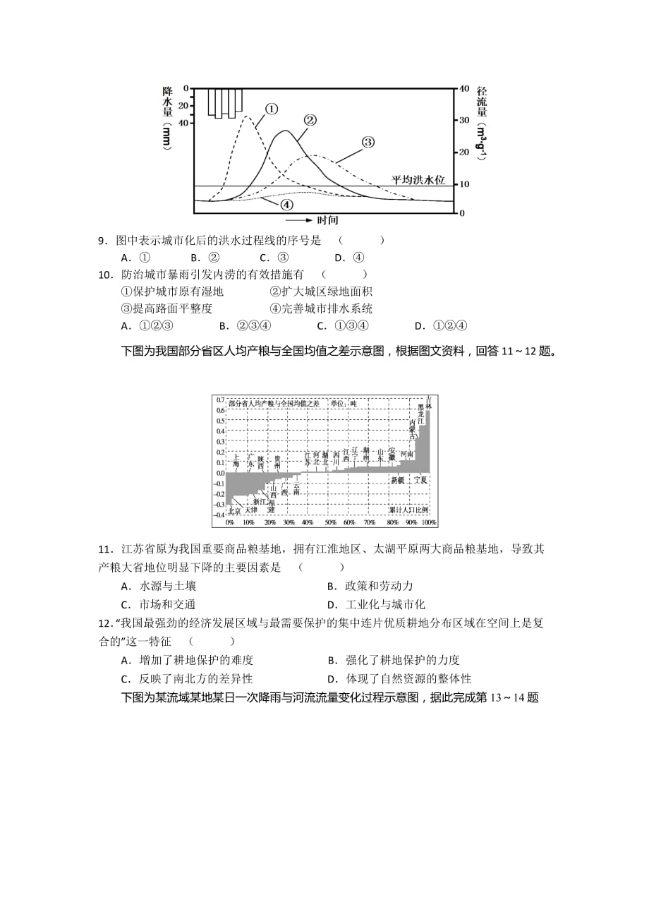 2019-2020年高二上学期第二次周考地理试题 含答案.doc_第3页