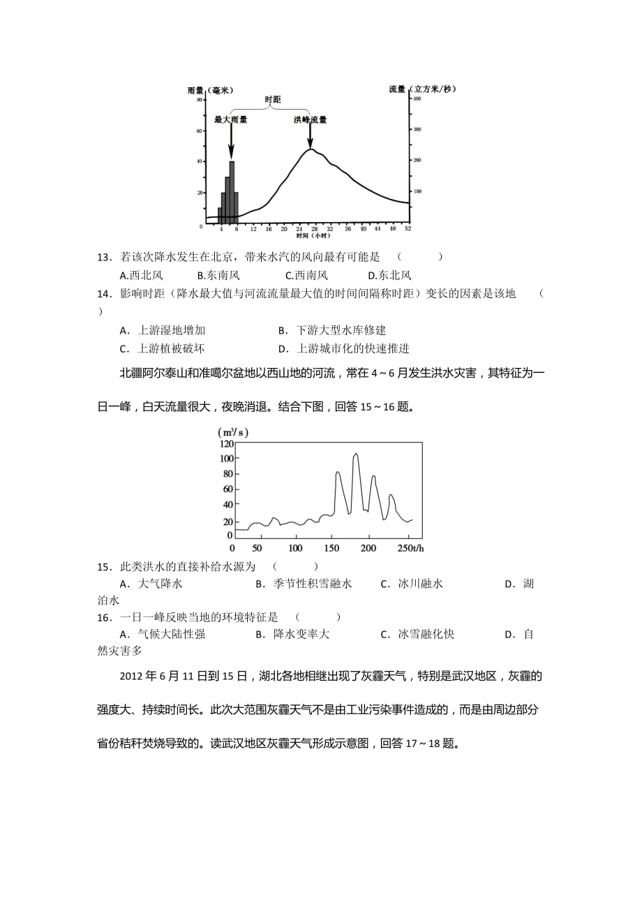 2019-2020年高二上学期第二次周考地理试题 含答案.doc_第4页