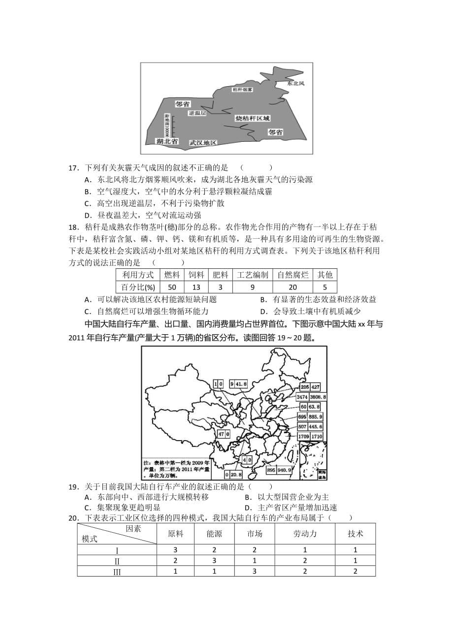 2019-2020年高二上学期第二次周考地理试题 含答案.doc_第5页