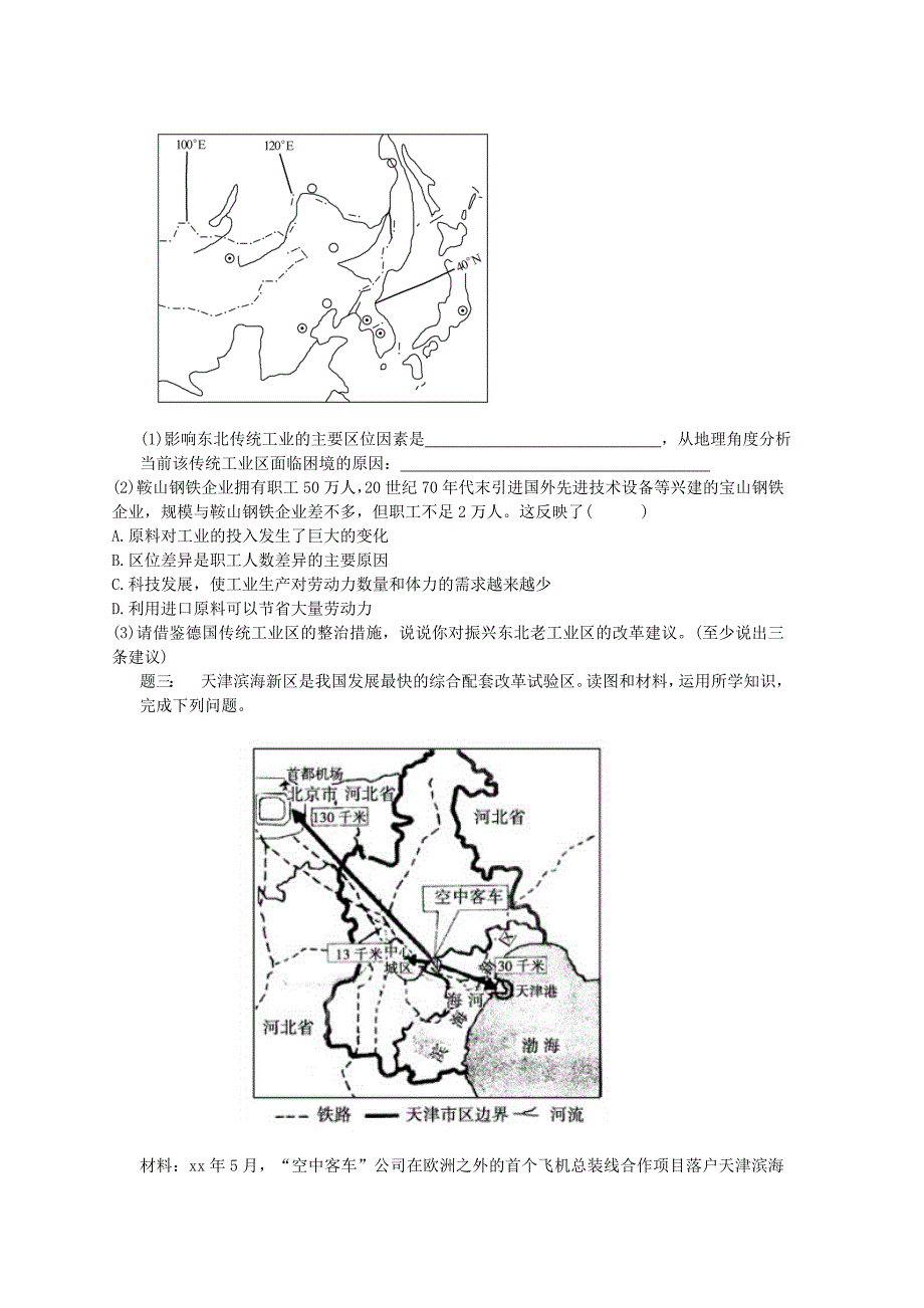 2019-2020年高考地理一轮复习 第16讲 工业地域的形成条件与发展课后练习（上）新人教版.doc_第2页