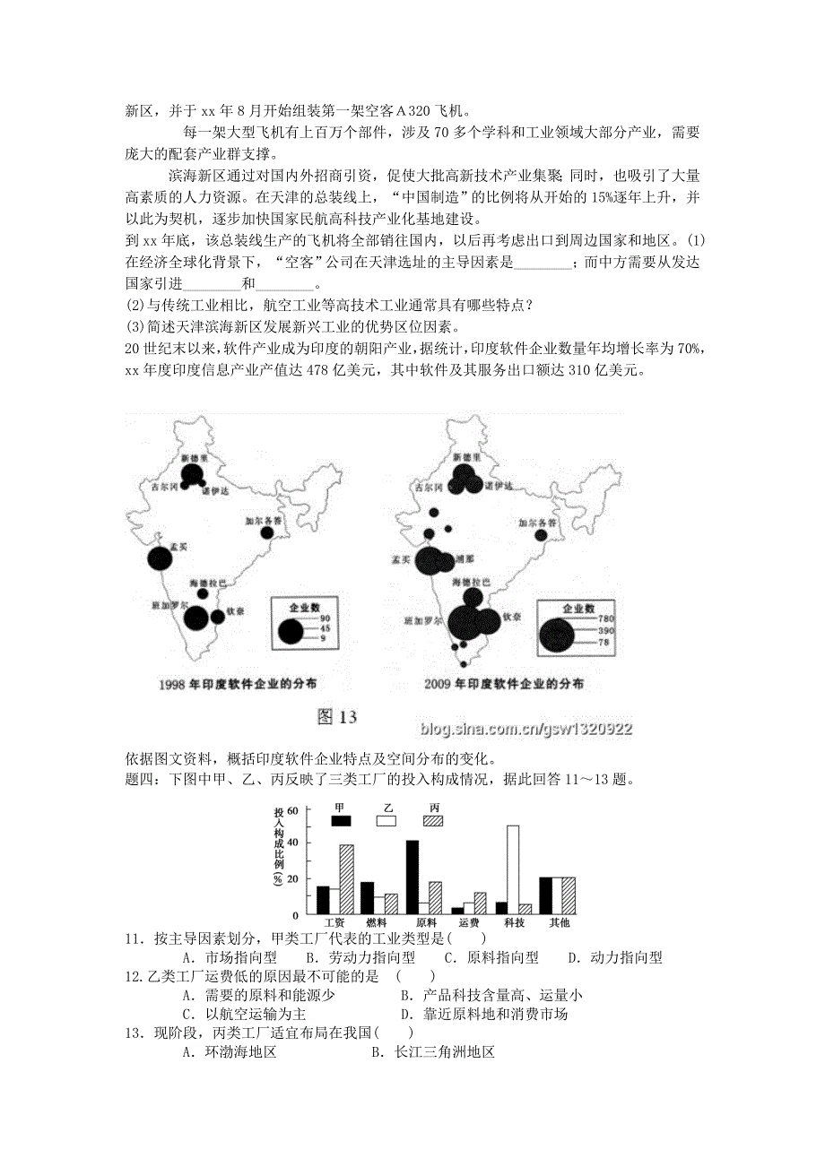 2019-2020年高考地理一轮复习 第16讲 工业地域的形成条件与发展课后练习（上）新人教版.doc_第3页