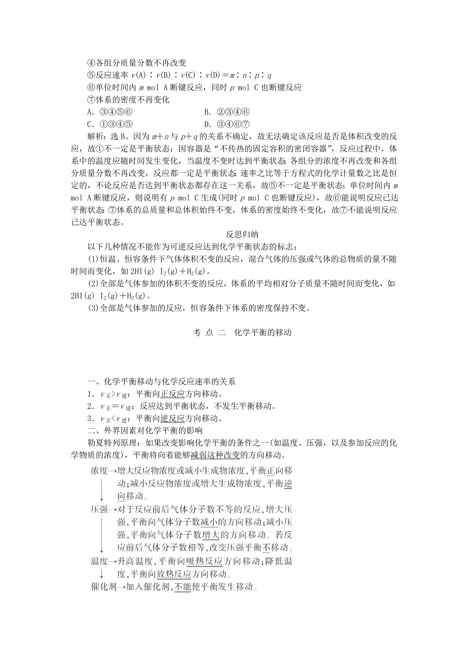 2019-2020年高考化学一轮复习 第七章 第二讲 化学平衡状态.doc_第4页