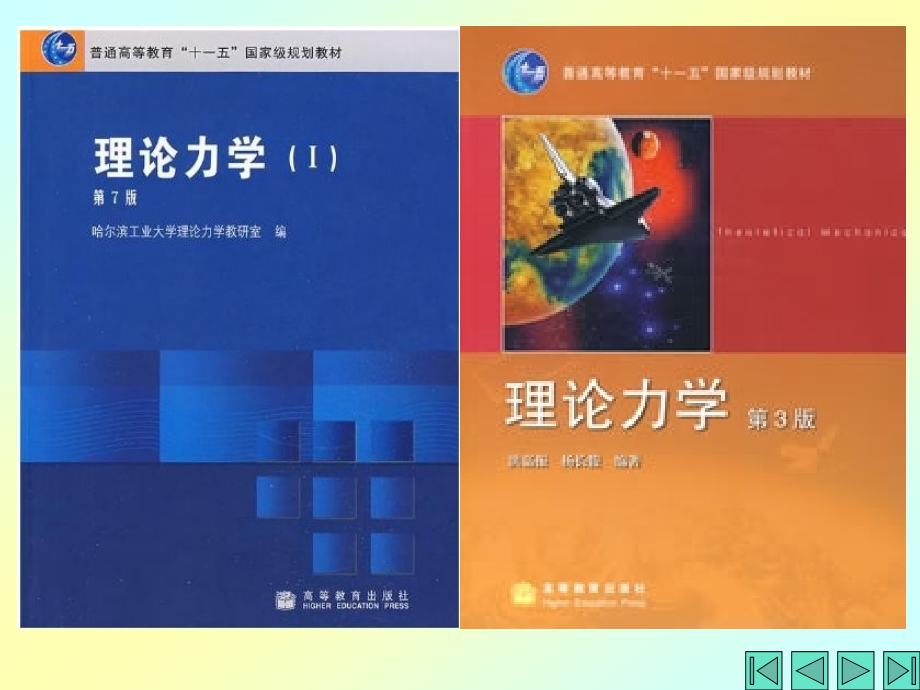 《理论力学》PPT课件.ppt_第2页