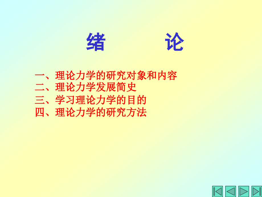 《理论力学》PPT课件.ppt_第3页