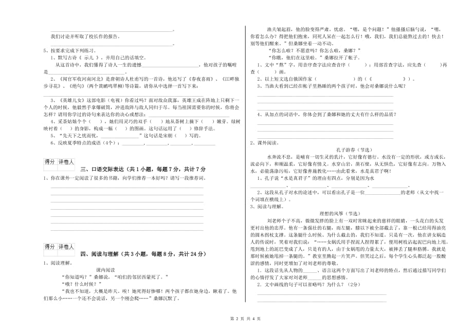 淮南市重点小学小升初语文能力测试试卷 含答案.doc_第2页
