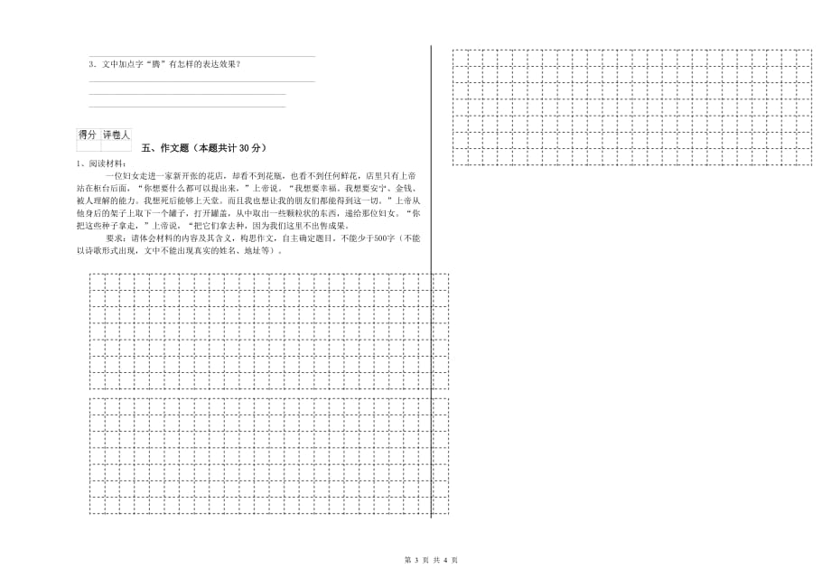 淮南市重点小学小升初语文能力测试试卷 含答案.doc_第3页