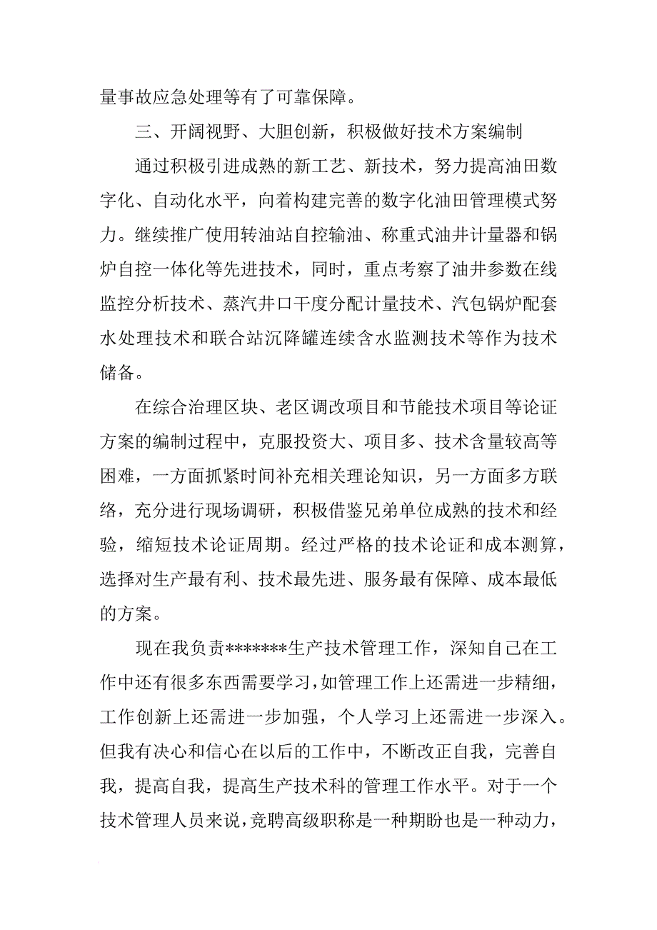 XX年教师职称晋升述职报告[范本]_第4页