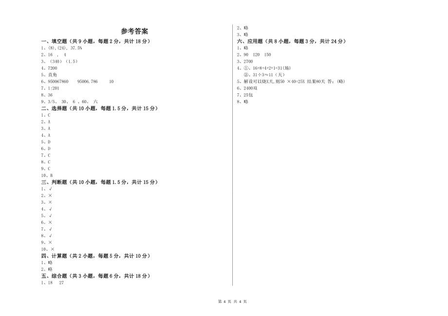 沪教版小升初数学提升训练试卷D卷 附答案.doc_第4页