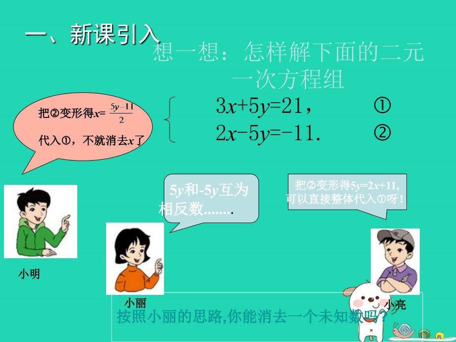 八年级数学上册第五章二元一次方程组5.2求解二元一次方程组（第2课时）教学课件（新版）北师大版_第2页