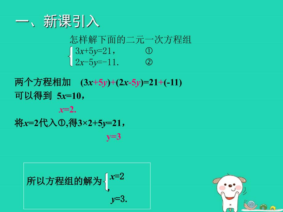 八年级数学上册第五章二元一次方程组5.2求解二元一次方程组（第2课时）教学课件（新版）北师大版_第3页