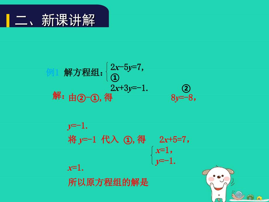 八年级数学上册第五章二元一次方程组5.2求解二元一次方程组（第2课时）教学课件（新版）北师大版_第4页