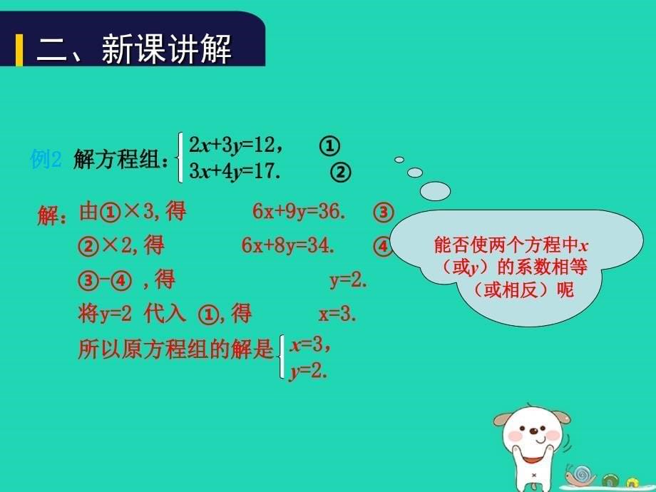 八年级数学上册第五章二元一次方程组5.2求解二元一次方程组（第2课时）教学课件（新版）北师大版_第5页