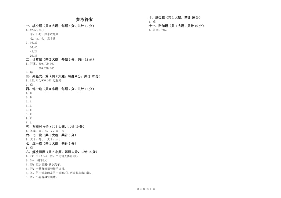 四川省实验小学二年级数学【下册】期中考试试卷 附答案.doc_第4页