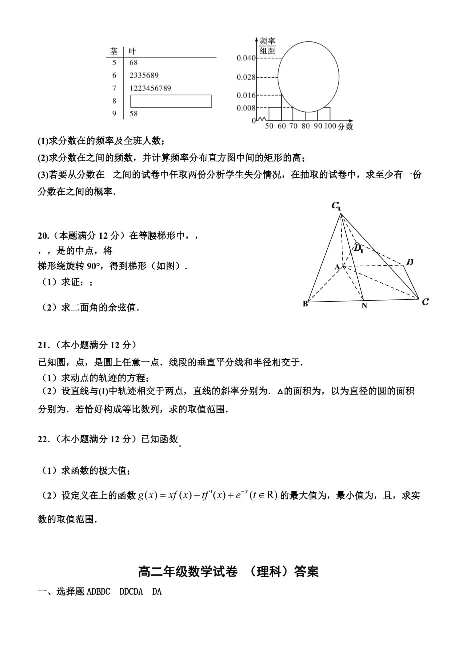 2019-2020年高二上学期第四次月考数学试题 含答案.doc_第3页