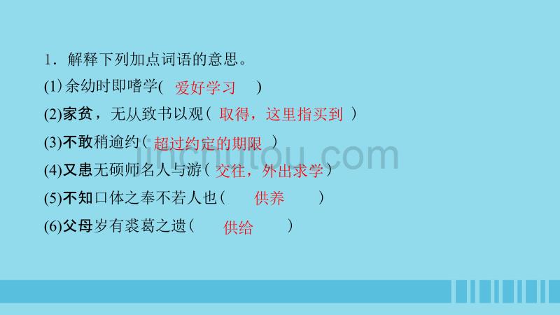 九年级语文下册第六单元23送东阳马生序习题课件语文_第3页