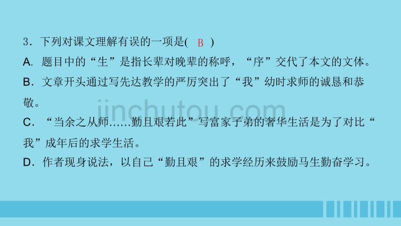 九年级语文下册第六单元23送东阳马生序习题课件语文_第5页