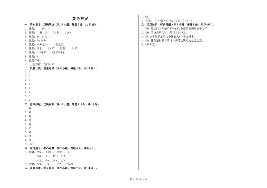 实验小学三年级数学【上册】期末考试试卷C卷 附答案.doc_第4页