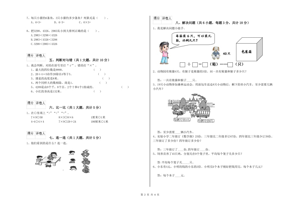 西藏实验小学二年级数学【下册】过关检测试卷 含答案.doc_第2页