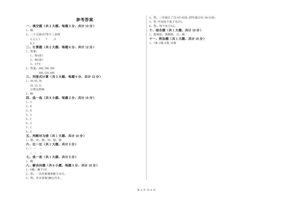 西藏实验小学二年级数学【下册】过关检测试卷 含答案.doc_第4页