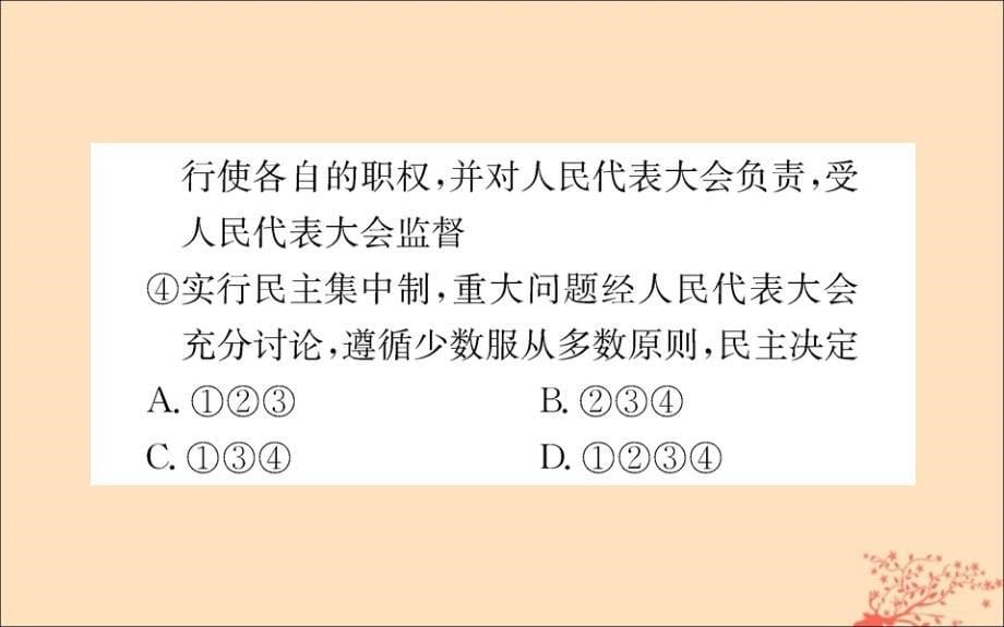 八年级道德与法治下册第三单元人民当家作主第五课我国基本制第二框根本政治制训练课件新人教_第5页