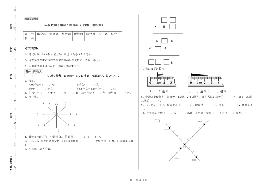 三年级数学下学期月考试卷 江西版（附答案）.doc_第1页