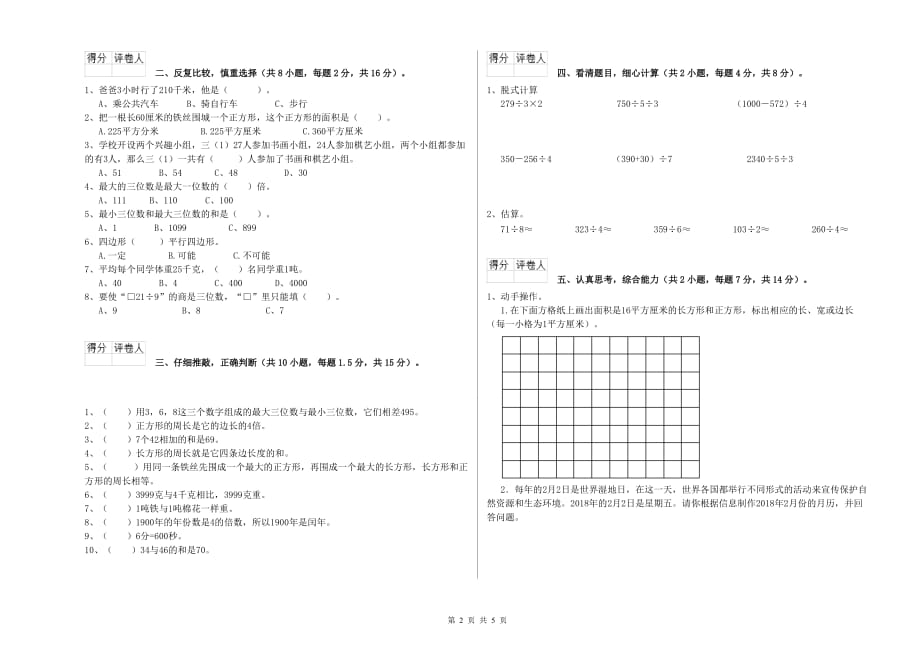 三年级数学下学期月考试卷 江西版（附答案）.doc_第2页